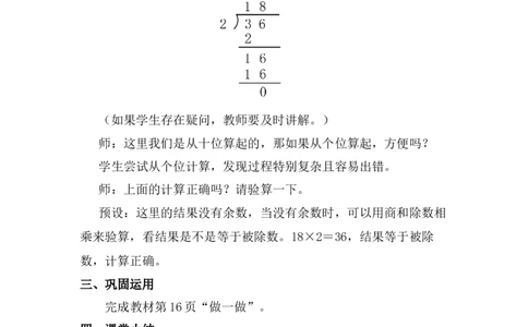 第1课时两位数除以一位数（商是两位数）_26春人教版数学三下_00、上课课件PPT+教案第五套完整版_第二单元除数是一位数的除法_（教案）第二单元除数是一位数的除法_2.笔算除法