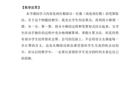第1课时两位数除以一位数（商是两位数）_26春人教版数学三下_00、上课课件PPT+教案第五套完整版_第二单元除数是一位数的除法_（教案）第二单元除数是一位数的除法_2.笔算除法