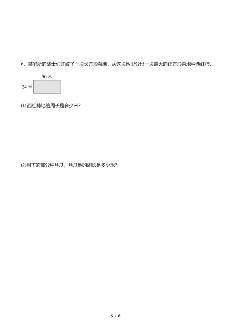 第3单元第03课时长方形和正方形周长（学习任务单）数学人教版三年级下册（新教材）_26春人教版数学三下_00、上课课件PPT+教案+任务单+分层作业更新中_第3单元