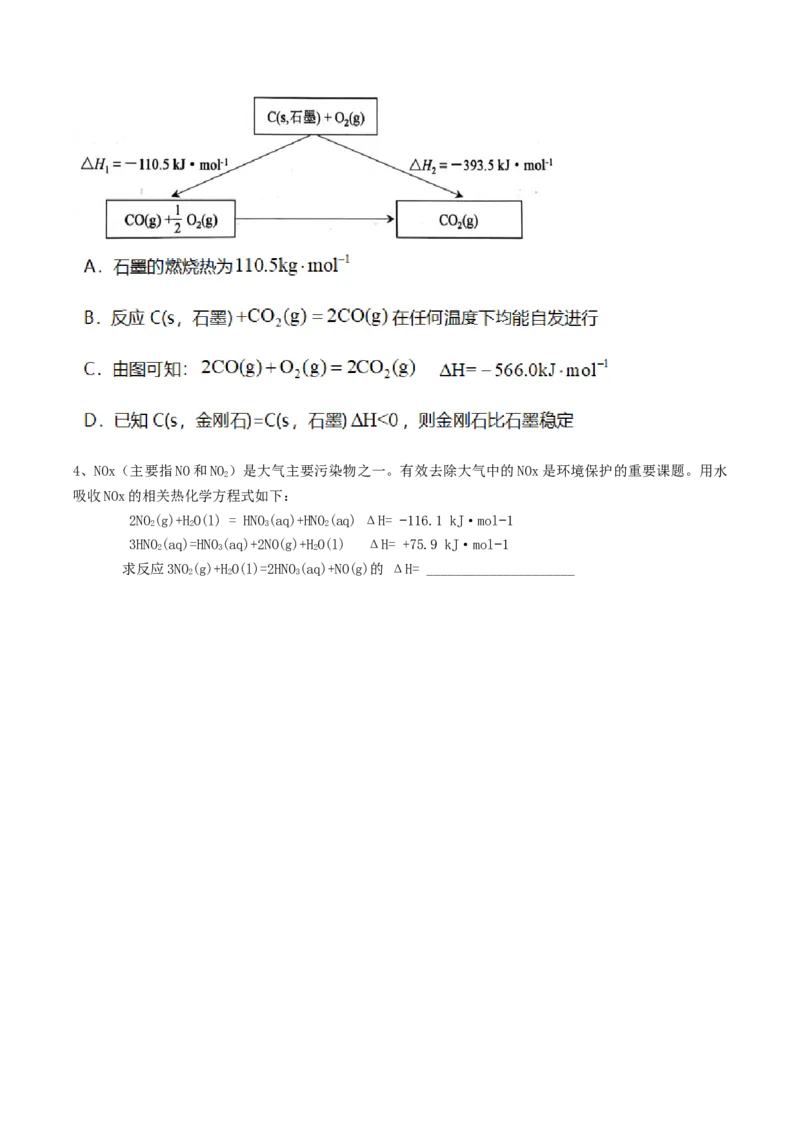1.2.1盖斯定律（导学案）（原卷版）（人教版2019选择性必修1）_高化_595801221724高中化学新人教版选择性必修一二三电子版教案PPT课件高中试卷_选择性必修1册（人教版）_导学案