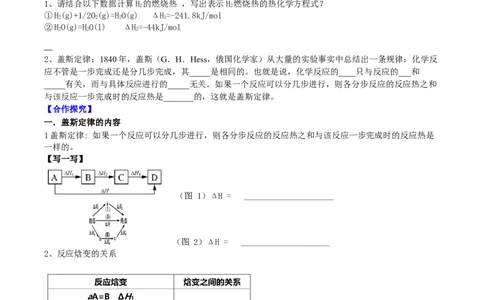 1.2.1盖斯定律（导学案）（原卷版）（人教版2019选择性必修1）_高化_595801221724高中化学新人教版选择性必修一二三电子版教案PPT课件高中试卷_选择性必修1册（人教版）_导学案