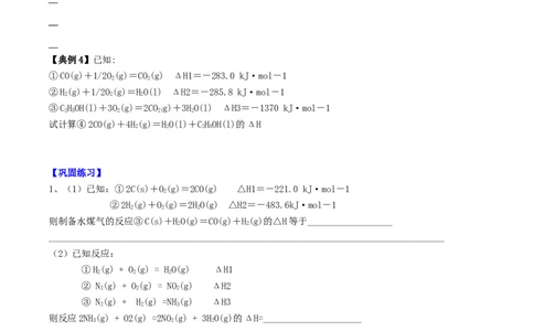 1.2.1盖斯定律（导学案）（原卷版）（人教版2019选择性必修1）_高化_595801221724高中化学新人教版选择性必修一二三电子版教案PPT课件高中试卷_选择性必修1册（人教版）_导学案