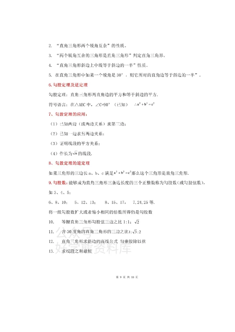 冀教版数学八年级上册知识点总结_24秋《初中各科知识点梳理》_初中数学《知识梳理》7-9年级上下册_冀教版数学7-9年级上下册知识点汇总