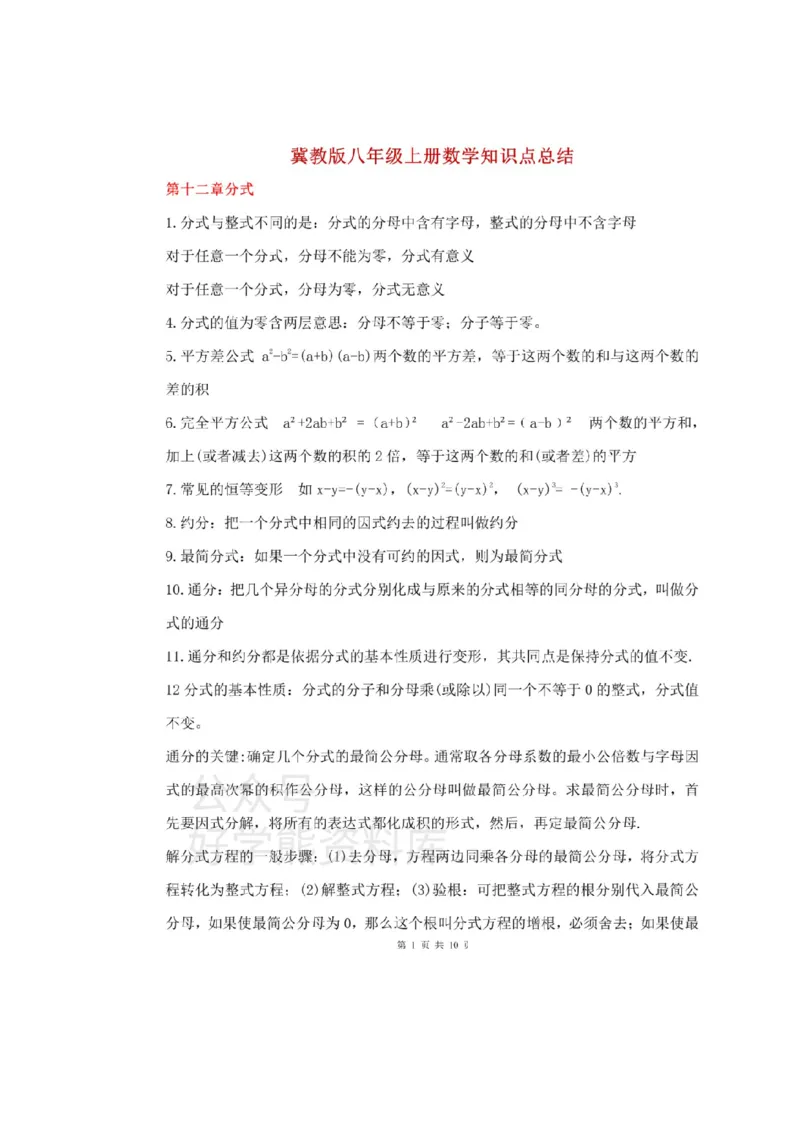 冀教版数学八年级上册知识点总结_24秋《初中各科知识点梳理》_初中数学《知识梳理》7-9年级上下册_冀教版数学7-9年级上下册知识点汇总