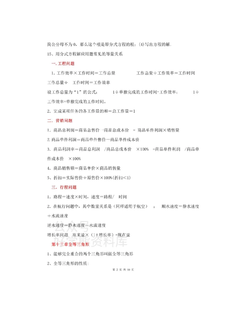 冀教版数学八年级上册知识点总结_24秋《初中各科知识点梳理》_初中数学《知识梳理》7-9年级上下册_冀教版数学7-9年级上下册知识点汇总