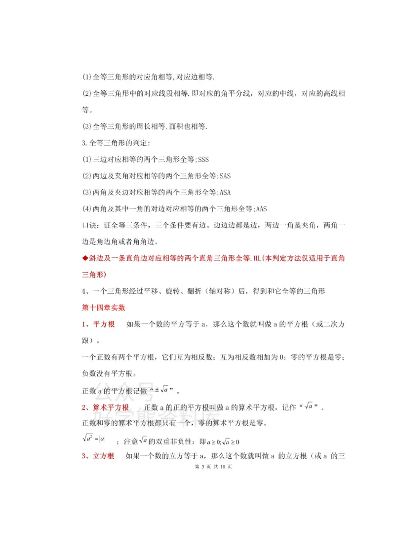 冀教版数学八年级上册知识点总结_24秋《初中各科知识点梳理》_初中数学《知识梳理》7-9年级上下册_冀教版数学7-9年级上下册知识点汇总