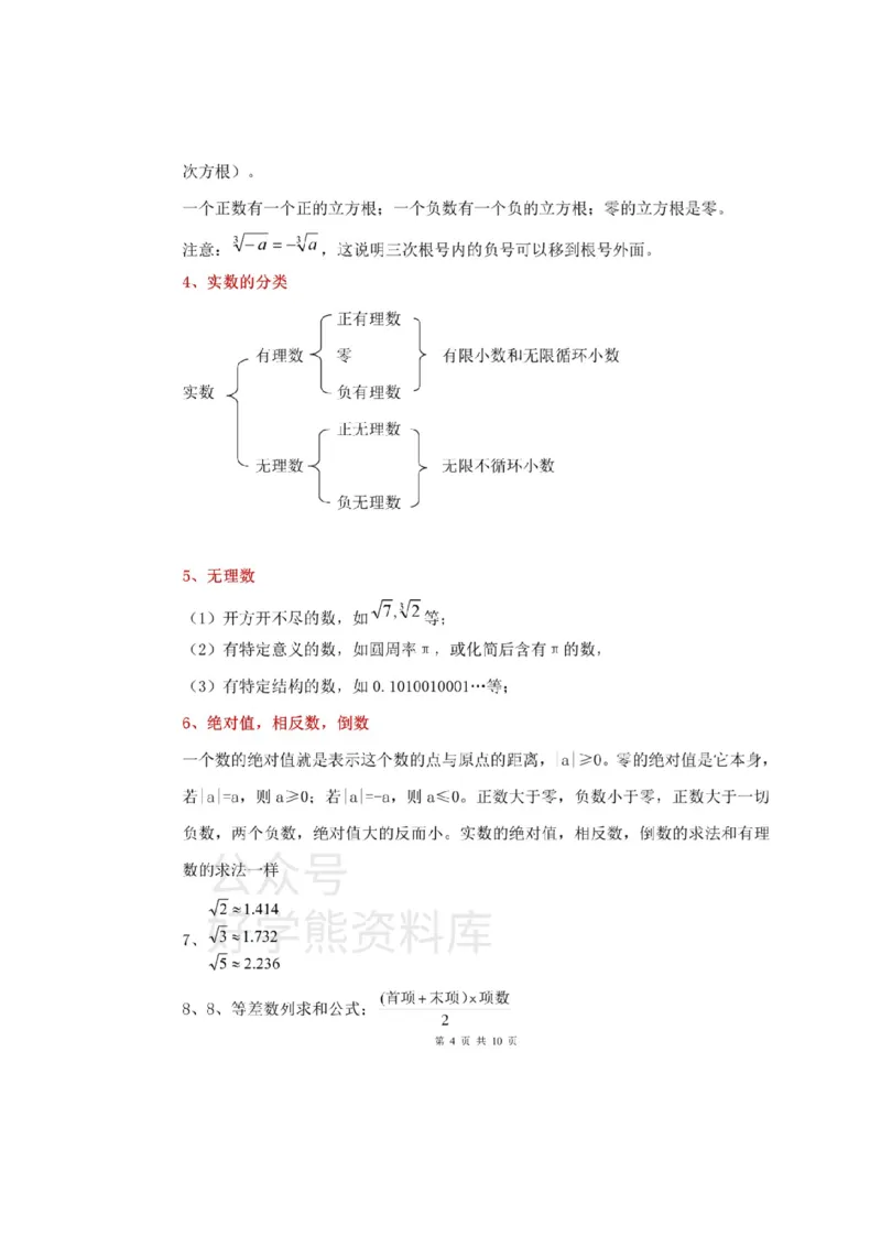 冀教版数学八年级上册知识点总结_24秋《初中各科知识点梳理》_初中数学《知识梳理》7-9年级上下册_冀教版数学7-9年级上下册知识点汇总