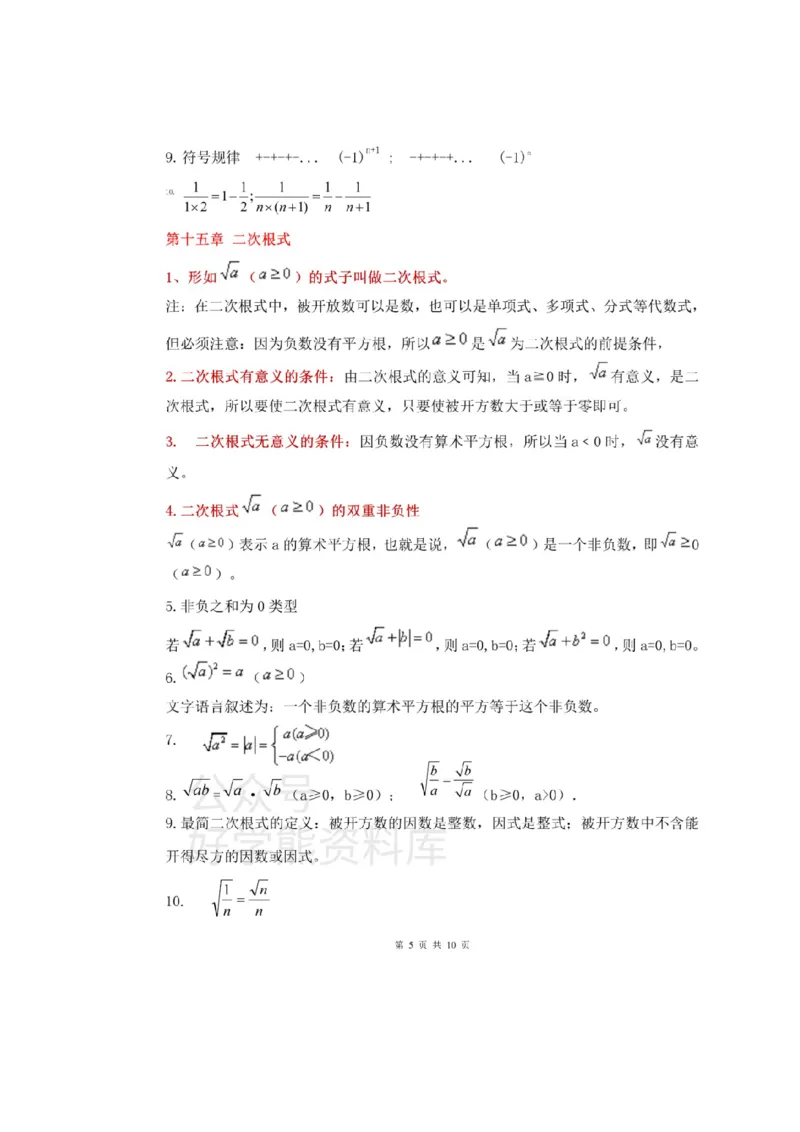 冀教版数学八年级上册知识点总结_24秋《初中各科知识点梳理》_初中数学《知识梳理》7-9年级上下册_冀教版数学7-9年级上下册知识点汇总