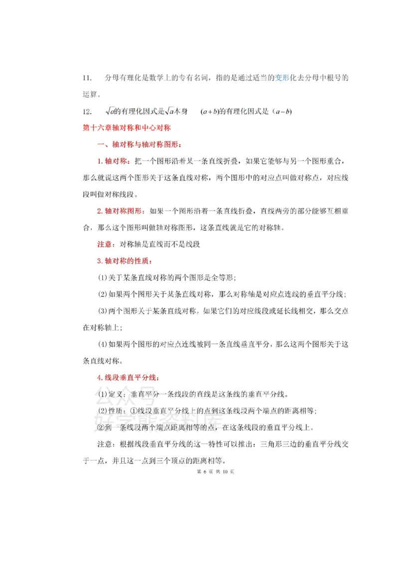冀教版数学八年级上册知识点总结_24秋《初中各科知识点梳理》_初中数学《知识梳理》7-9年级上下册_冀教版数学7-9年级上下册知识点汇总