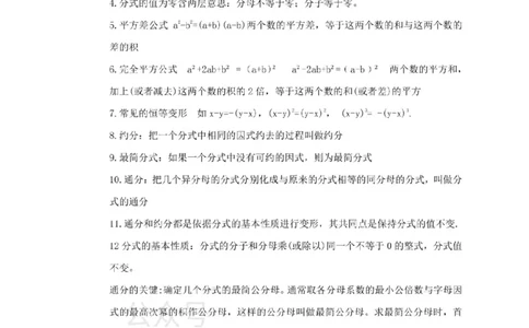 冀教版数学八年级上册知识点总结_24秋《初中各科知识点梳理》_初中数学《知识梳理》7-9年级上下册_冀教版数学7-9年级上下册知识点汇总