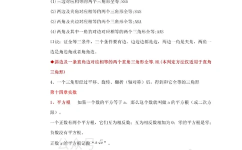 冀教版数学八年级上册知识点总结_24秋《初中各科知识点梳理》_初中数学《知识梳理》7-9年级上下册_冀教版数学7-9年级上下册知识点汇总
