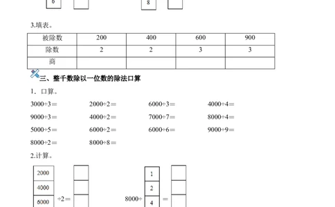 第二单元计算专项01：整十、整百、整千数除以一位数的除法_26春人教版数学三下_00、更新资料3月18日_计算题专项-T1(1)_2026版