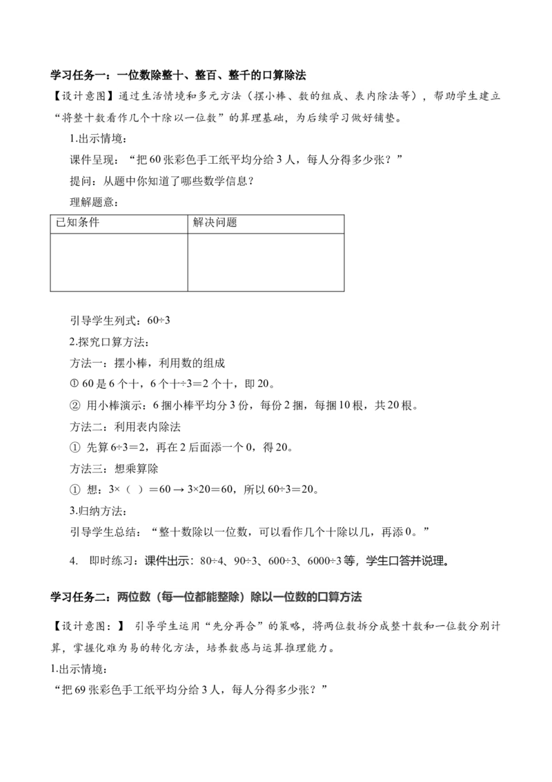 第二单元第01课时口算除法（教学设计）（新教材）_26春人教版数学三下_00、更新资料3月18日_教学设计(3)_新课标资料（看这里面）