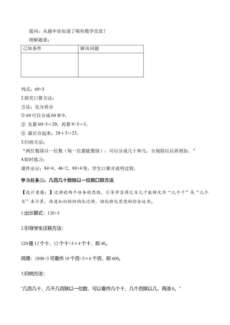 第二单元第01课时口算除法（教学设计）（新教材）_26春人教版数学三下_00、更新资料3月18日_教学设计(3)_新课标资料（看这里面）