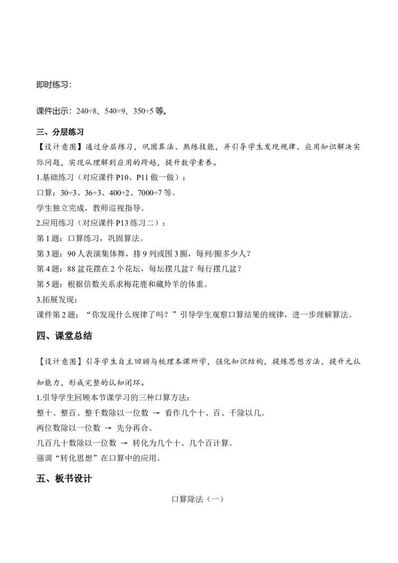 第二单元第01课时口算除法（教学设计）（新教材）_26春人教版数学三下_00、更新资料3月18日_教学设计(3)_新课标资料（看这里面）