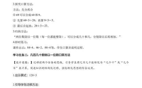 第二单元第01课时口算除法（教学设计）（新教材）_26春人教版数学三下_00、更新资料3月18日_教学设计(3)_新课标资料（看这里面）