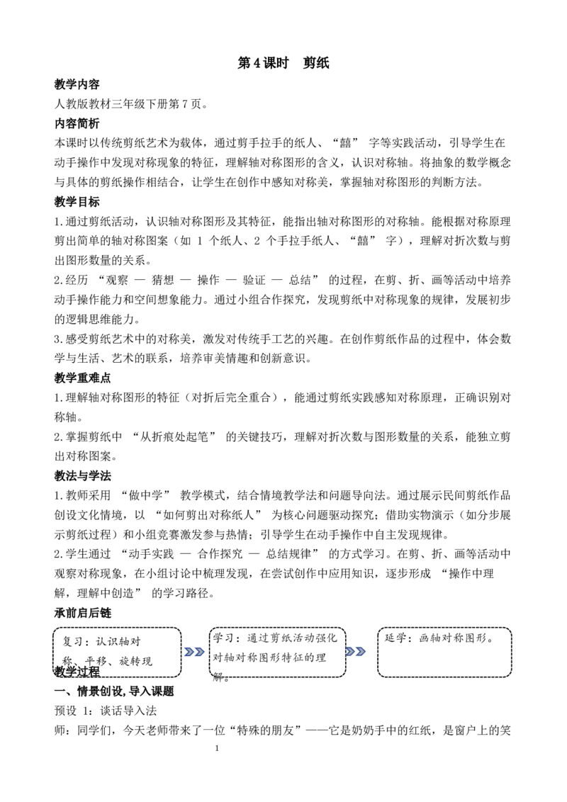 第4课时剪纸_26春人教版数学三下_00、教案3套完整版_第3套文本式教案_一生活中的运动现象