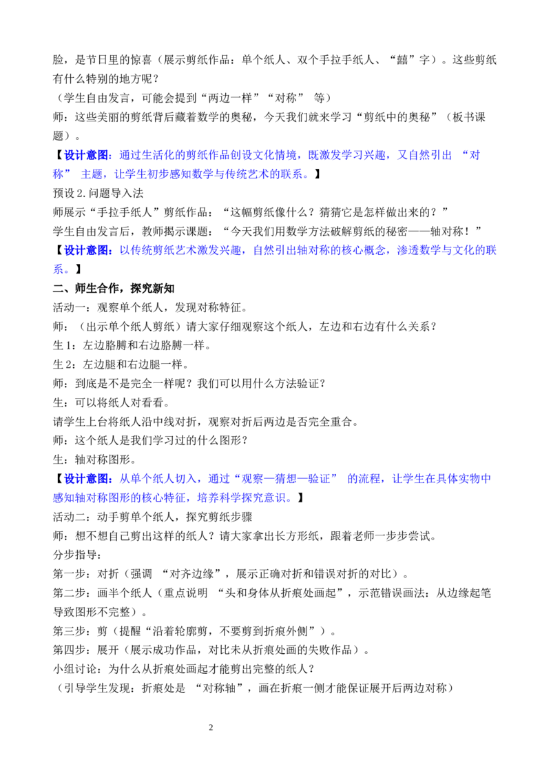 第4课时剪纸_26春人教版数学三下_00、教案3套完整版_第3套文本式教案_一生活中的运动现象