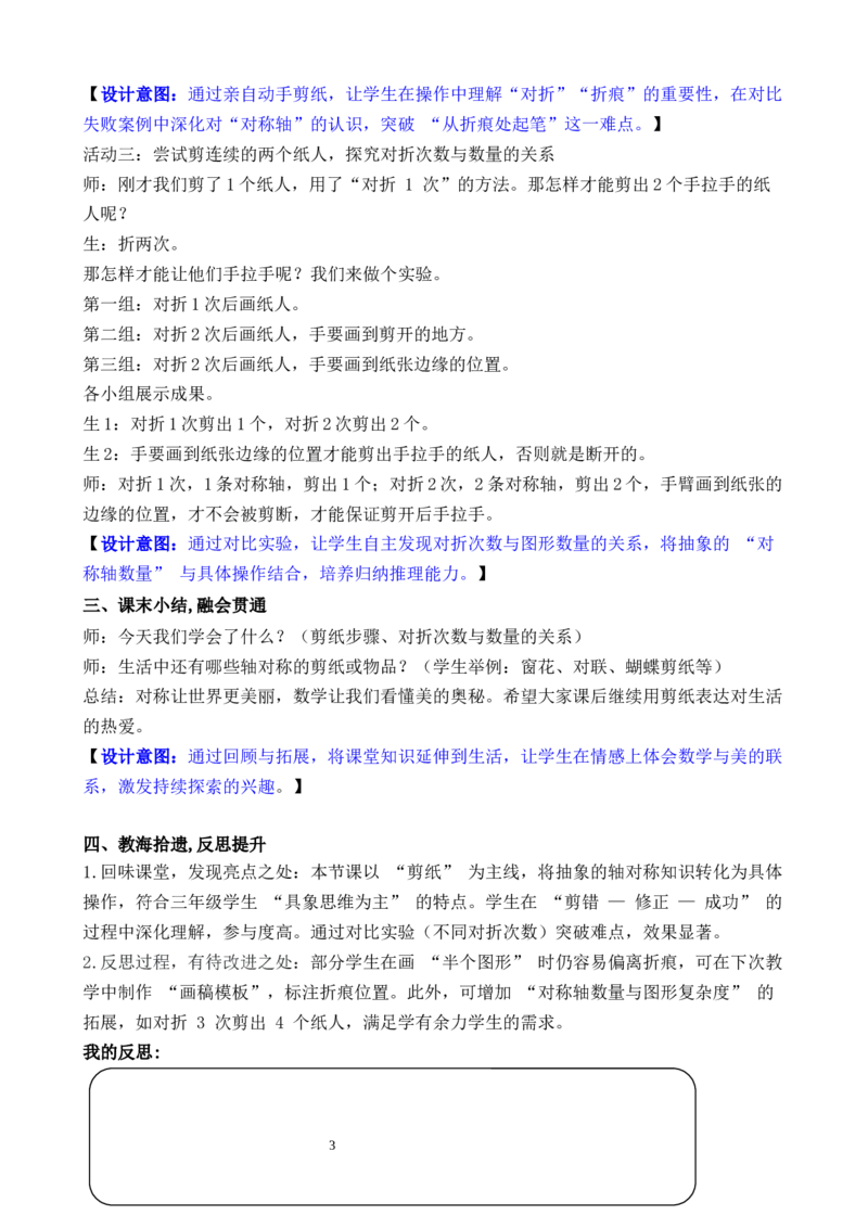 第4课时剪纸_26春人教版数学三下_00、教案3套完整版_第3套文本式教案_一生活中的运动现象