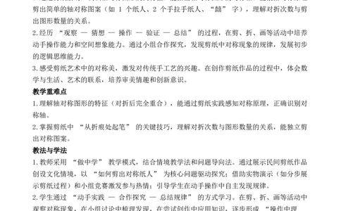 第4课时剪纸_26春人教版数学三下_00、教案3套完整版_第3套文本式教案_一生活中的运动现象