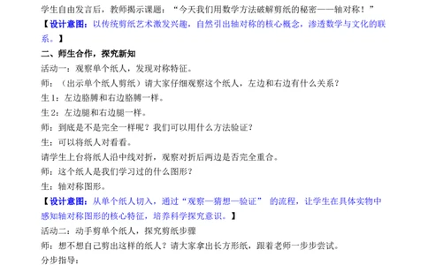 第4课时剪纸_26春人教版数学三下_00、教案3套完整版_第3套文本式教案_一生活中的运动现象