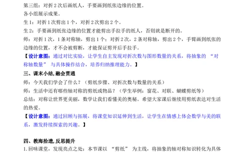 第4课时剪纸_26春人教版数学三下_00、教案3套完整版_第3套文本式教案_一生活中的运动现象