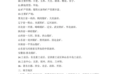 湘教版地理八年级下册知识点汇总_24秋《初中各科知识点梳理》_初中地理《知识梳理》7-8年级上下册_湘教版初中地理7-8年级上下册知识点梳理