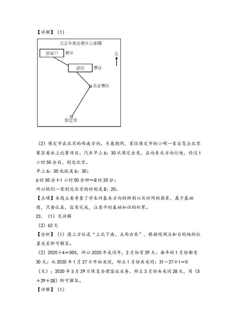 （专项训练）第六单元年、月、日综合题型（挑战奥数）（答案解析）_26春人教版数学三下_19、赠送其它资料_新建文件夹_三年级数学下册（人教版）_知识解读+题型专练-T2