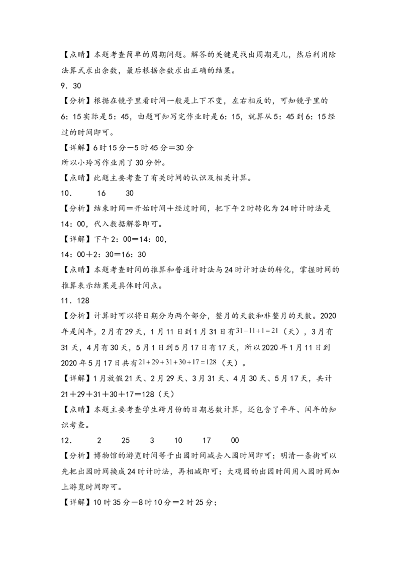 （专项训练）第六单元年、月、日综合题型（挑战奥数）（答案解析）_26春人教版数学三下_19、赠送其它资料_新建文件夹_三年级数学下册（人教版）_知识解读+题型专练-T2