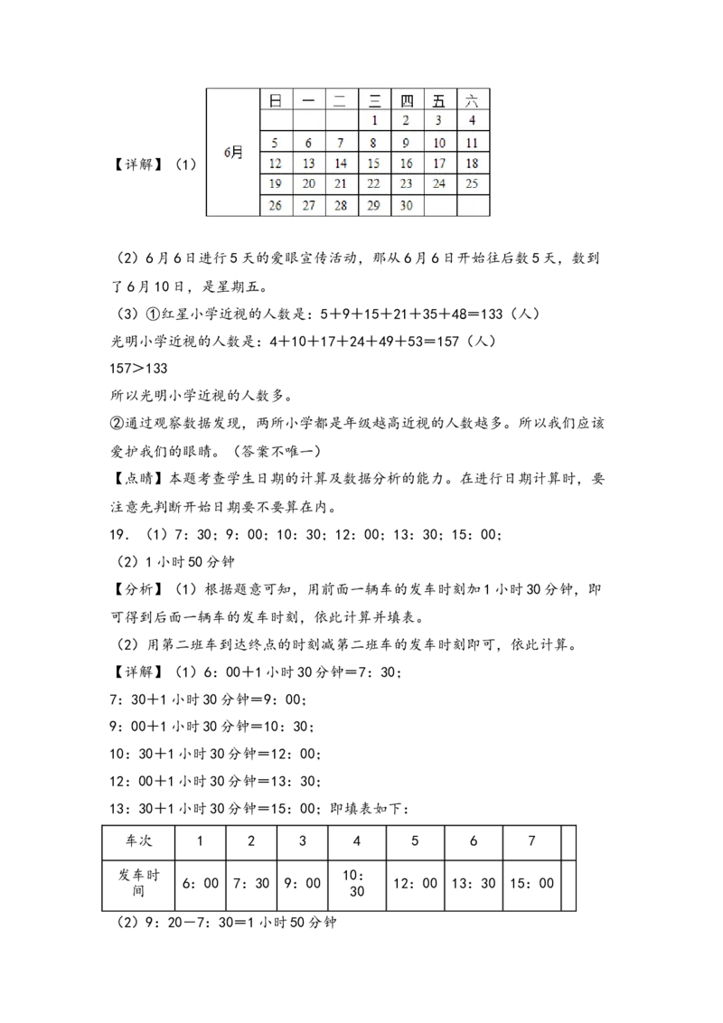 （专项训练）第六单元年、月、日综合题型（挑战奥数）（答案解析）_26春人教版数学三下_19、赠送其它资料_新建文件夹_三年级数学下册（人教版）_知识解读+题型专练-T2