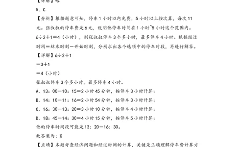 （专项训练）第六单元年、月、日综合题型（挑战奥数）（答案解析）_26春人教版数学三下_19、赠送其它资料_新建文件夹_三年级数学下册（人教版）_知识解读+题型专练-T2