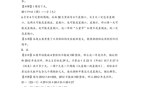 （专项训练）第六单元年、月、日综合题型（挑战奥数）（答案解析）_26春人教版数学三下_19、赠送其它资料_新建文件夹_三年级数学下册（人教版）_知识解读+题型专练-T2