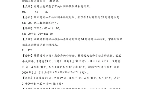 （专项训练）第六单元年、月、日综合题型（挑战奥数）（答案解析）_26春人教版数学三下_19、赠送其它资料_新建文件夹_三年级数学下册（人教版）_知识解读+题型专练-T2