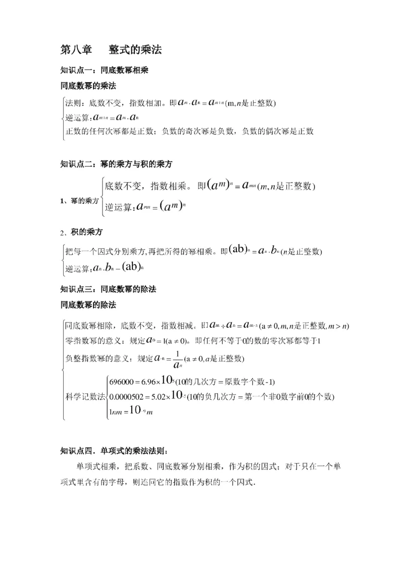 冀教版初中数学7年级下册知识点_24秋《初中各科知识点梳理》_初中数学《知识梳理》7-9年级上下册_冀教版数学7-9年级上下册知识点汇总_冀教版初中数学7-9年级下册知识点汇总