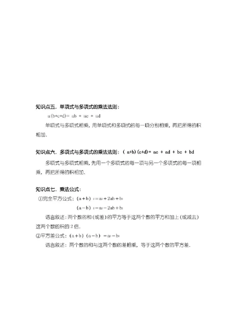 冀教版初中数学7年级下册知识点_24秋《初中各科知识点梳理》_初中数学《知识梳理》7-9年级上下册_冀教版数学7-9年级上下册知识点汇总_冀教版初中数学7-9年级下册知识点汇总