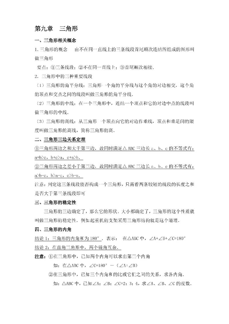 冀教版初中数学7年级下册知识点_24秋《初中各科知识点梳理》_初中数学《知识梳理》7-9年级上下册_冀教版数学7-9年级上下册知识点汇总_冀教版初中数学7-9年级下册知识点汇总