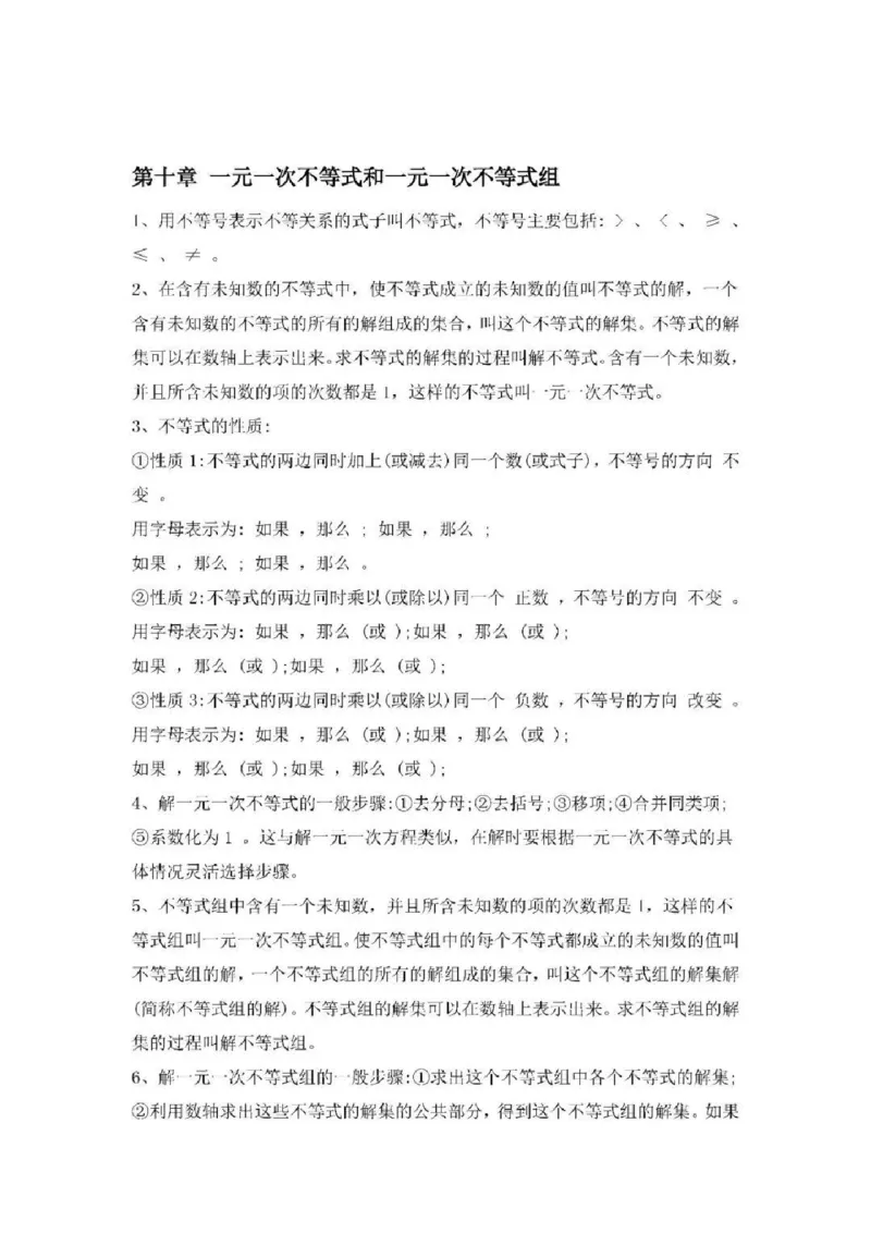 冀教版初中数学7年级下册知识点_24秋《初中各科知识点梳理》_初中数学《知识梳理》7-9年级上下册_冀教版数学7-9年级上下册知识点汇总_冀教版初中数学7-9年级下册知识点汇总