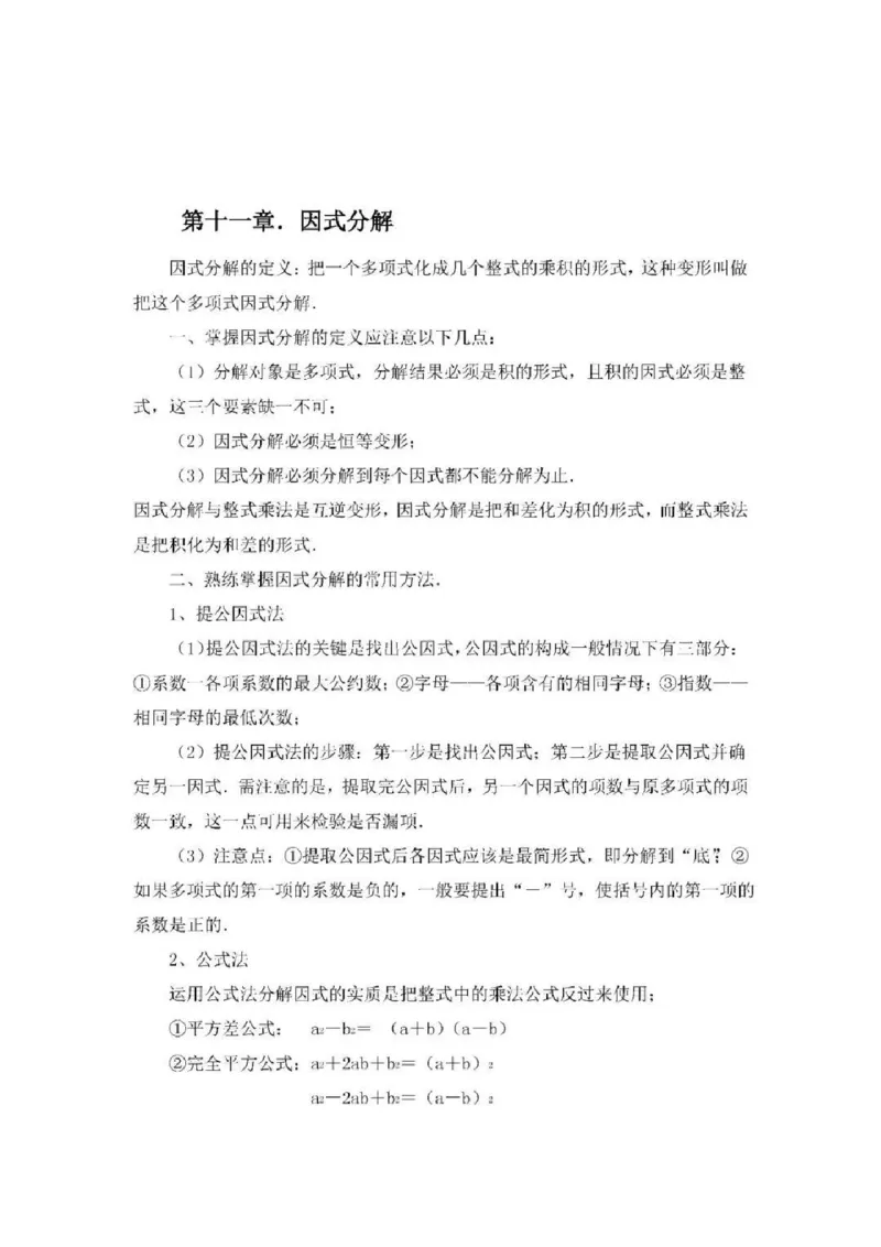 冀教版初中数学7年级下册知识点_24秋《初中各科知识点梳理》_初中数学《知识梳理》7-9年级上下册_冀教版数学7-9年级上下册知识点汇总_冀教版初中数学7-9年级下册知识点汇总
