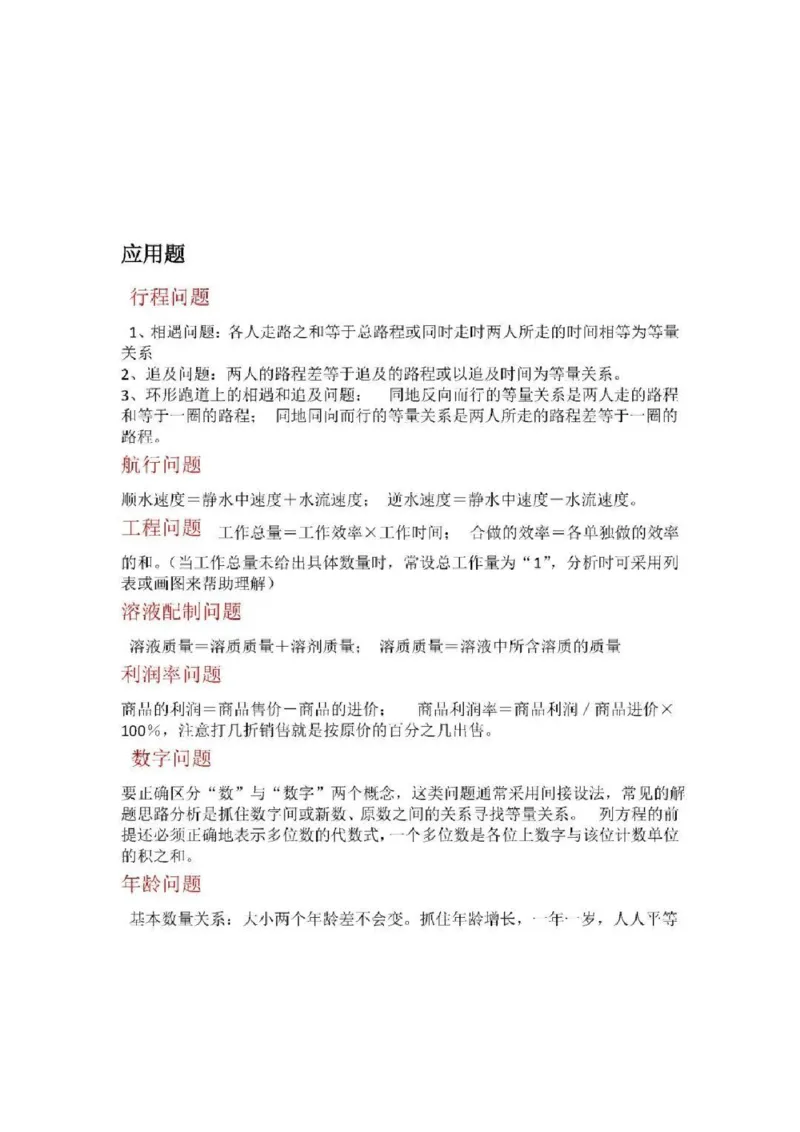 冀教版初中数学7年级下册知识点_24秋《初中各科知识点梳理》_初中数学《知识梳理》7-9年级上下册_冀教版数学7-9年级上下册知识点汇总_冀教版初中数学7-9年级下册知识点汇总