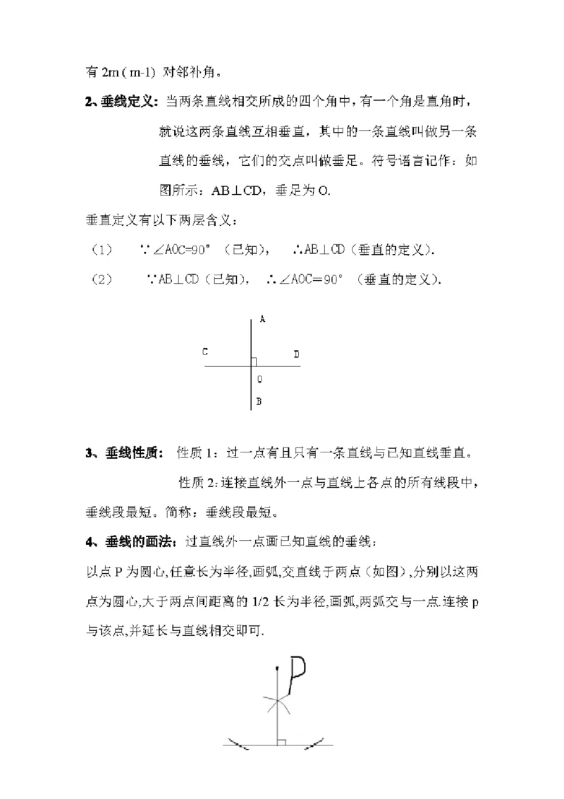 冀教版初中数学7年级下册知识点_24秋《初中各科知识点梳理》_初中数学《知识梳理》7-9年级上下册_冀教版数学7-9年级上下册知识点汇总_冀教版初中数学7-9年级下册知识点汇总