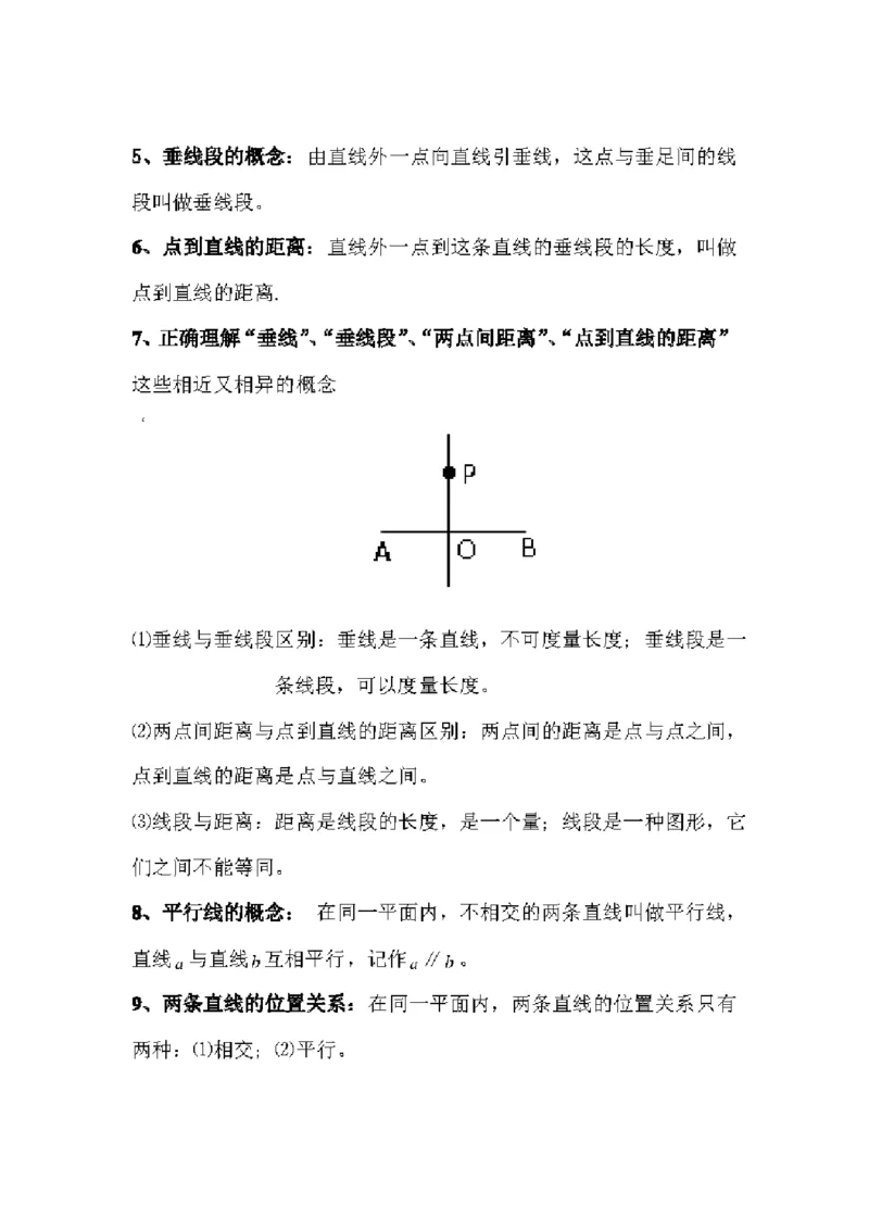 冀教版初中数学7年级下册知识点_24秋《初中各科知识点梳理》_初中数学《知识梳理》7-9年级上下册_冀教版数学7-9年级上下册知识点汇总_冀教版初中数学7-9年级下册知识点汇总