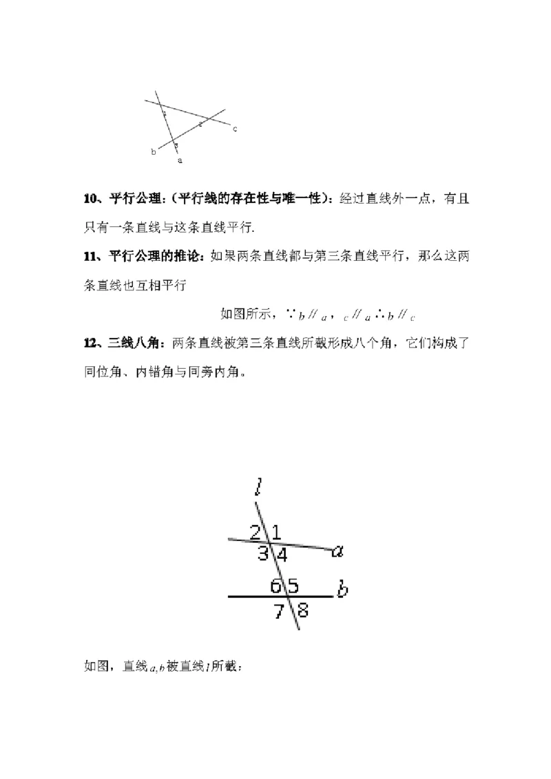 冀教版初中数学7年级下册知识点_24秋《初中各科知识点梳理》_初中数学《知识梳理》7-9年级上下册_冀教版数学7-9年级上下册知识点汇总_冀教版初中数学7-9年级下册知识点汇总