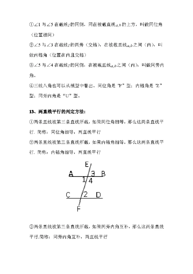 冀教版初中数学7年级下册知识点_24秋《初中各科知识点梳理》_初中数学《知识梳理》7-9年级上下册_冀教版数学7-9年级上下册知识点汇总_冀教版初中数学7-9年级下册知识点汇总
