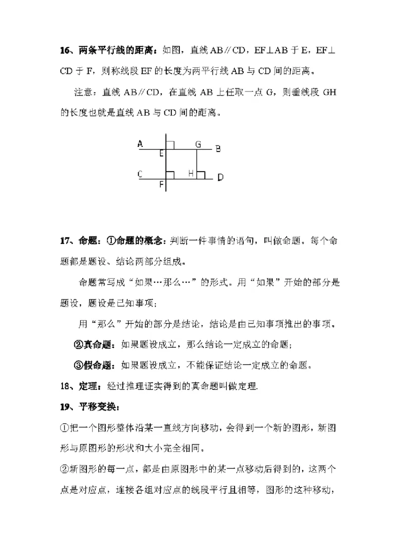 冀教版初中数学7年级下册知识点_24秋《初中各科知识点梳理》_初中数学《知识梳理》7-9年级上下册_冀教版数学7-9年级上下册知识点汇总_冀教版初中数学7-9年级下册知识点汇总
