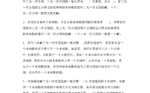 冀教版初中数学7年级下册知识点_24秋《初中各科知识点梳理》_初中数学《知识梳理》7-9年级上下册_冀教版数学7-9年级上下册知识点汇总_冀教版初中数学7-9年级下册知识点汇总