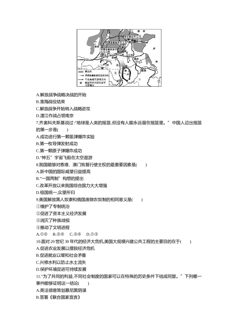 2013内蒙古包头历史试卷+答案+解析(word整理版)(1)-dcaa93db7f1d_内蒙古中考真题_内蒙古中考真题+答案解析2013-2024_初中历史历年真题（2013-2024）