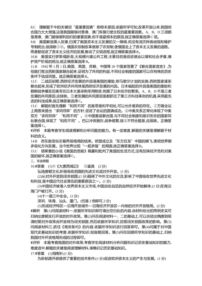 2013内蒙古包头历史试卷+答案+解析(word整理版)(1)-dcaa93db7f1d_内蒙古中考真题_内蒙古中考真题+答案解析2013-2024_初中历史历年真题（2013-2024）