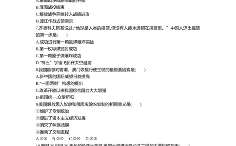 2013内蒙古包头历史试卷+答案+解析(word整理版)(1)-dcaa93db7f1d_内蒙古中考真题_内蒙古中考真题+答案解析2013-2024_初中历史历年真题（2013-2024）