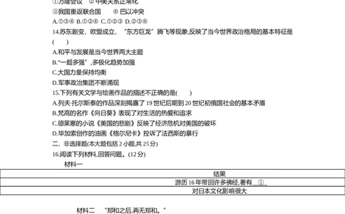 2013内蒙古包头历史试卷+答案+解析(word整理版)(1)-dcaa93db7f1d_内蒙古中考真题_内蒙古中考真题+答案解析2013-2024_初中历史历年真题（2013-2024）