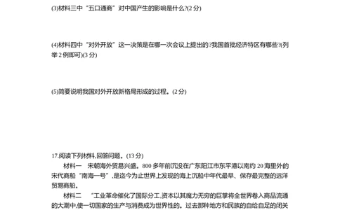 2013内蒙古包头历史试卷+答案+解析(word整理版)(1)-dcaa93db7f1d_内蒙古中考真题_内蒙古中考真题+答案解析2013-2024_初中历史历年真题（2013-2024）